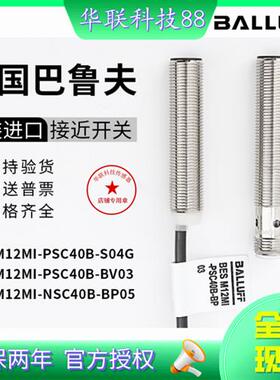 巴鲁夫BES M12MI-PSC40B-S04G M12MI-NSC20B-BV03 BP02/5