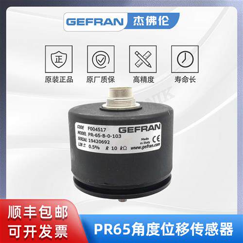 杰佛伦 角度位移传感器PR-65-B-0-103
