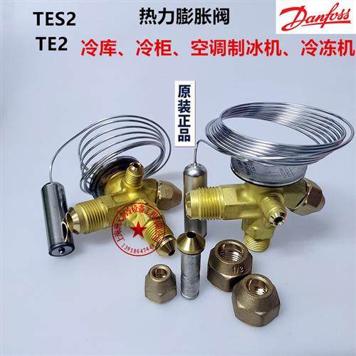 TE2 TES2 制冰机  Danfoss膨胀阀068Z 3403 3404 3405 3417