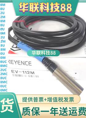 基恩士EV/ED-108M MC 118M 112M 130M 112U 118U传感器