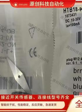 光电开关HTB18-P4A2BB BH BLA00 BG BF A5 ED02 04 AD06传感器