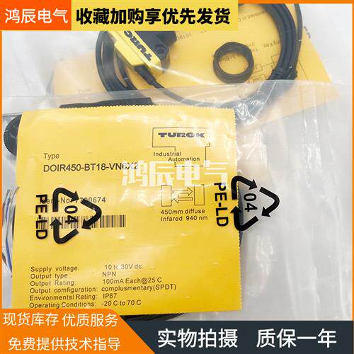 光电开关漫反射DOIR450-BT18-VN6X2/XVP6X2-H1141传感器