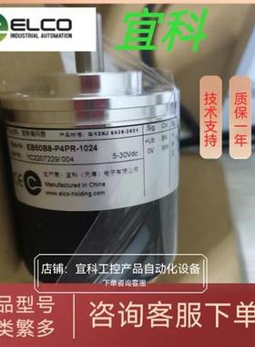 正品宜科编码器 EAS58C10A6TA8192   EAS58C10A6DR8192