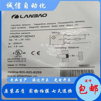 全新 兰宝电感式接近开关 LR08CF15DNO LR08BF15DNO 实物图
