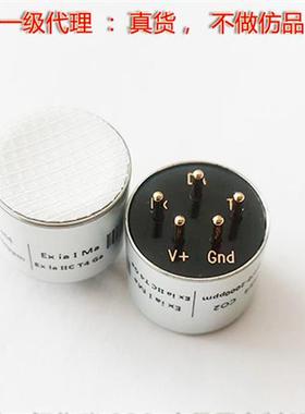 红外防爆二氧化碳CO2气体传感器500/1000/5000PPM/20%VOL/100%vol