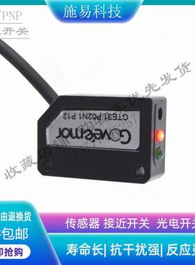 Goveemor格威姆光电开关GTE31 P02N1 P12 /N2/P1/P2电感式