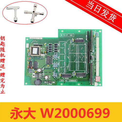 电梯配件 永大日立轿厢显示板 FB-CPI(B0) W2000699 原装现货质保