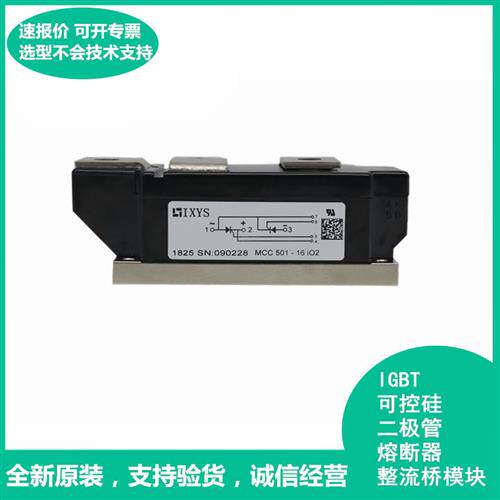 艾赛斯全新原装 MCD501-16iO2 半可控硅 模块 极速发货