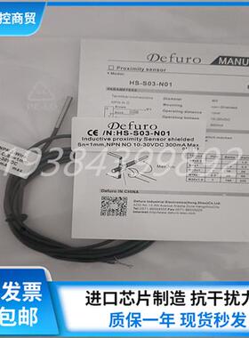 德夫尔接近开关HS3-C08 HS-S03-N01 P01C12-N0N11 HS2-C08-P11