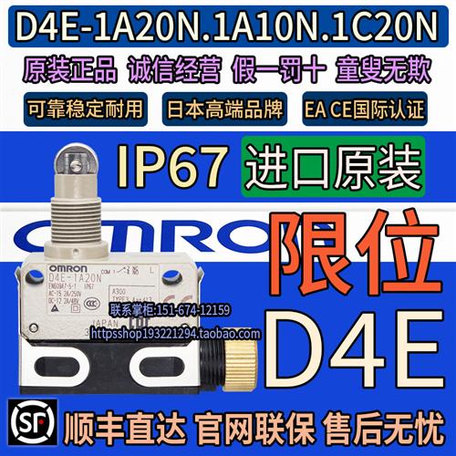 进口原装正品限位开关D4E-1A20N 1A10N 1C20N微动限位1B20N