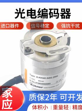 库伯勒8.KIH40.5442.1024编码器043B.0100 5441 2462.1000.0360