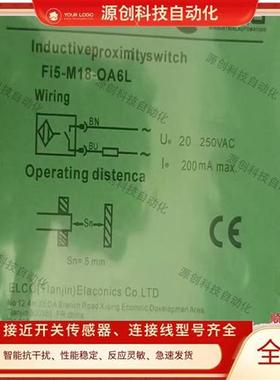 接近开关Fi5-M18-OA6L FI5-m18E-ON6L/Fi8-G18-OD6L OA41L CP6L-Q