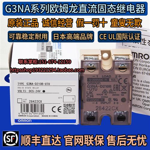 原装固态继电器G3NA-D210B 210B 220B-UTU 10A 20A直流24V