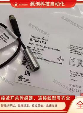 全新电感式接近开关BES04TU BESG10ED-PSC08B-EP00.3-GS49传感器