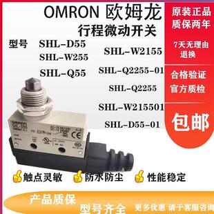 行程微动开关SHL-D55/D55-01/W2155/Q2255/W2155/Q2255