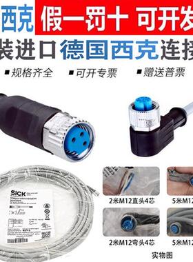 议价SICK电缆线YG8U13YF8U14-020VA3XLEAX YF2A14 YG2A14-050