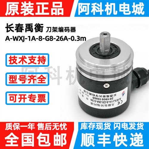 议价A-WXJ-1A-8-12-G8-26A-0.3m刀架编码器WXJ-14-6-18-G24C-