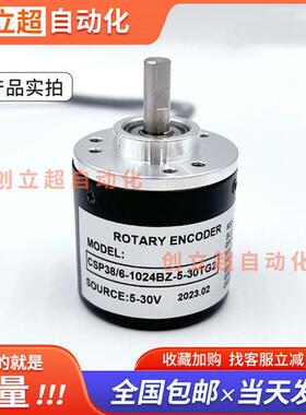 编码器CSP38/6-1024BZ-5-30TG2光电旋转编码器600-1000BZ-8-30FG2