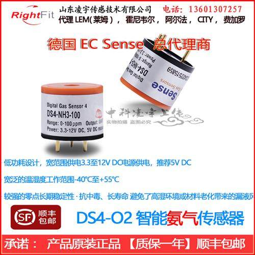 DS4-NH3-100智能氨气传感器模块100PPM德国EC Sense长寿命抗高湿