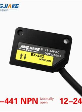 JINGJINKE精嘉科BX441/442光电传感器反射聚光感应器光电开关精品