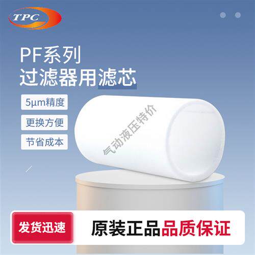 PF5韩国TPC精密过滤器滤芯5UM发货迅速