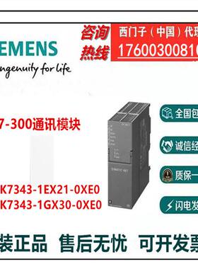 6GK7343-1EX21-0XE0 S7-300通讯模块6GK7343-1GX30-0XE0议