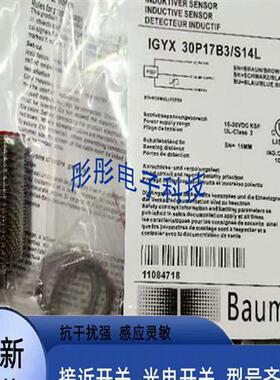 精品 堡盟传感器IGYX 30P17B3/L IGYX 30N17B3/L