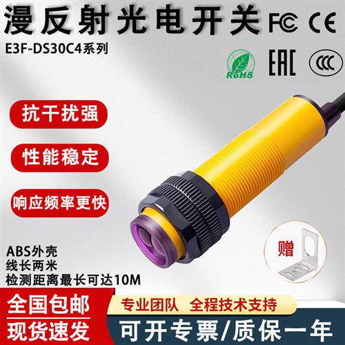 感应传感器E3F-DS30C4漫反射式接近光电开关三线传感器NPN常开24V