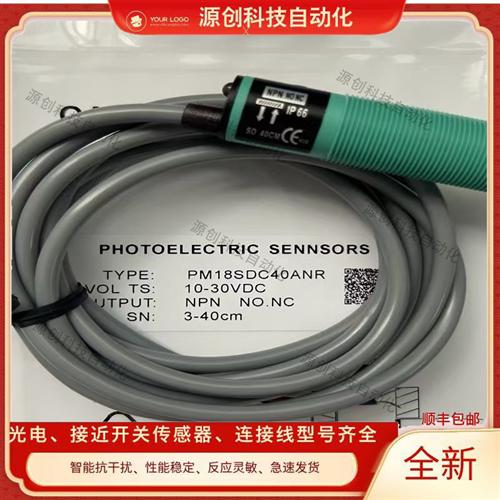 欧克邦尼光电开关PM18SDC40ANR PM18SDC10ANA 20APA 40APR 10APA