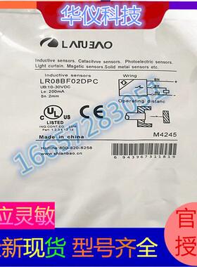 全新现货 热销兰宝 LR08BF02DPC 实物拍摄 质保二年 秒发