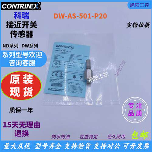 科瑞耐高压接近开关传感器DW-AS-501-P20 DW-AS-501-P12全新现货