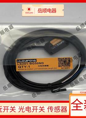 华怡丰光电开关LS201-BG50ND LS201-BG50PD LS201-BG300ND BG50ND