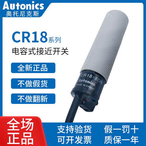奥托尼克斯电容式接近开关CR18-8DN 8DP CR30-15DN 15DP2传感器