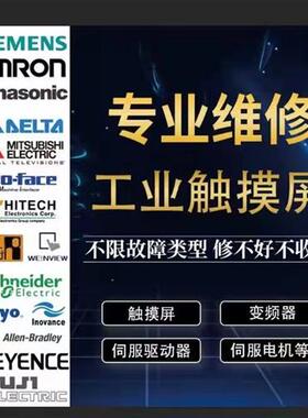 议价维修 台达DVP 欧姆龙CP1H 三菱 西门子S7200 S7300 维