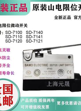 全新正品SAMD微动开关SD-7110 7100 7120 7121 7140 7141现货