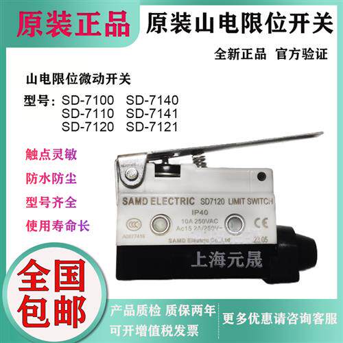 全新正品SAMD微动开关SD-7110 7100 7120 7121 7140 7141现货
