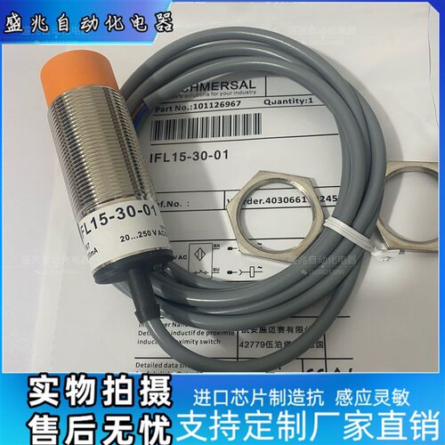 施迈赛接近开关IFL15-300-10/01D IFL 15-30L-10TP-2130-2传感器