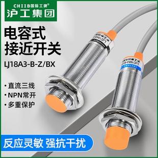 BX直流交流 议价电容式 接近开关塑料金属布传感器LJC18A3