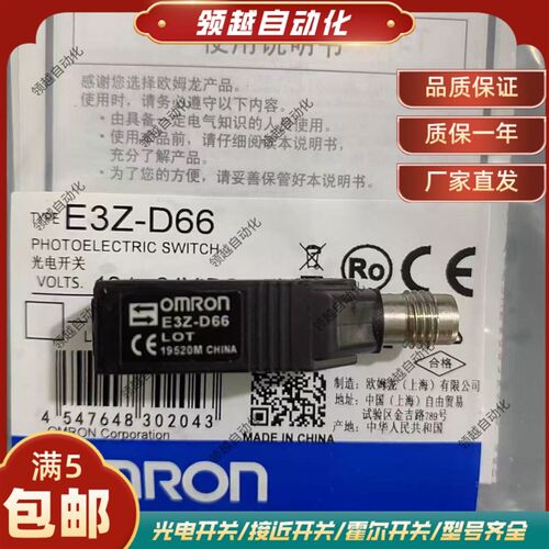 全新原装OMRON光电开关E3Z-D61 D62 E3Z-D81 D82 R61 T61感测器