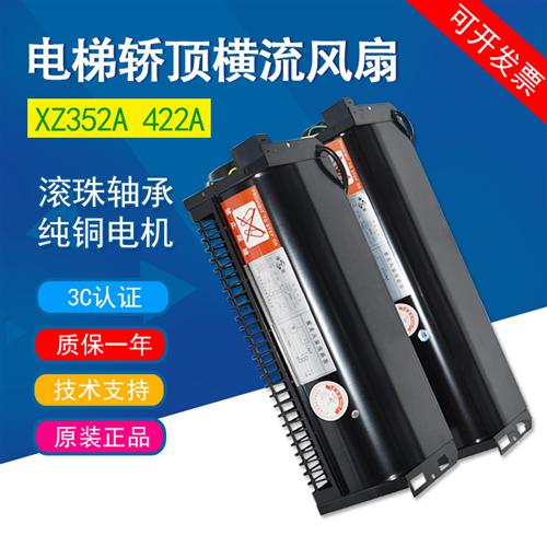 适用西子奥的斯电梯风机FD XZ422A XZ352A轿厢轿顶横流式风扇配件