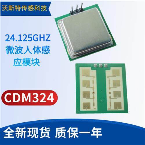 CDM324 微波人体感应模块 24G 24.125g 雷达感应开关 传感器 特价