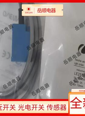 全新兰宝接近开关 LE25SN10DNO LE25SF07DNO/DPO/DLO/BTO质保一年