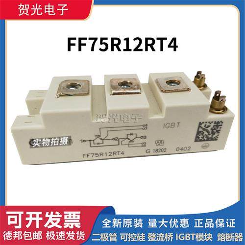 英飞凌IGBT可控硅模块FF75R12RT4  FF50R12RT4 现货直销