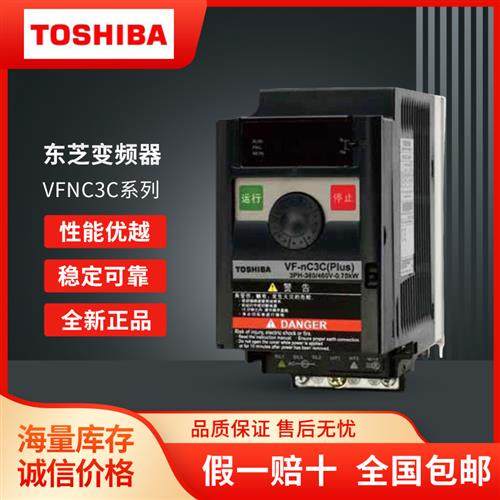 TOSHIBA变频器VFnC3C-4007 4015 4022 4037 4055 4075 4110P