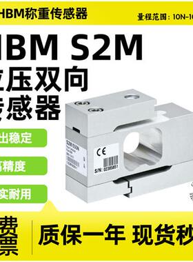 S2M/10N/100N/1KN 拉压双向力单点称重传感器不锈钢包装