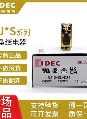 和泉IDEC继电器RJ1S RJ2S-CL CLD-D24 12 A220 SJ1S SJ2S-05B小型