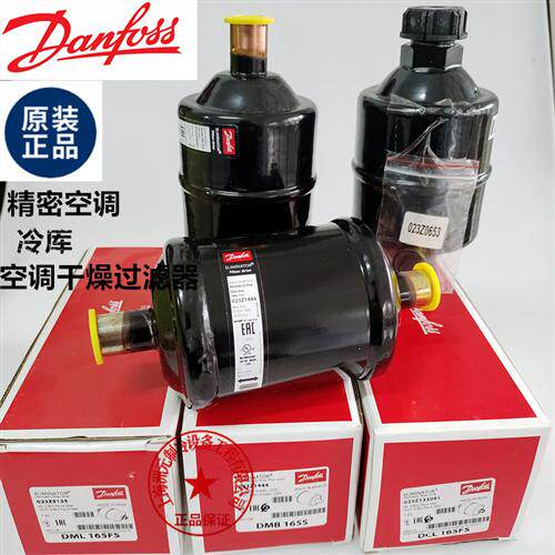 DMB DML DCL 165 083 S FS 丹弗斯干燥过滤器023Z 5068 5033 1444