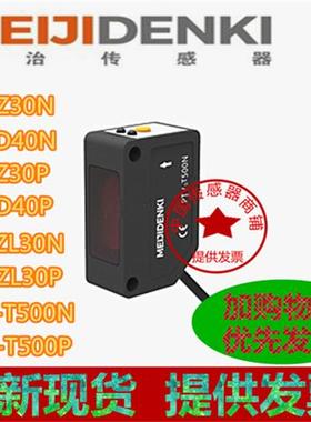 议价全新明治MEJIDENK 漫反射ESB-Z30N/Z30P ESB-20N ESB