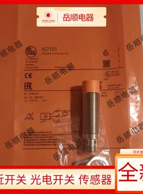 IFM易福门接近开关IG7101 IG7100 7102 I7103 IG7105 7106感测器