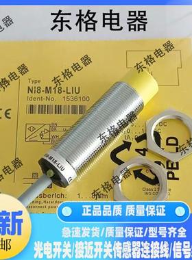 全新接近开关NI10-M18E-LIU-H1141/NI10-M18-LIU/NI10-P18SK-Y1X